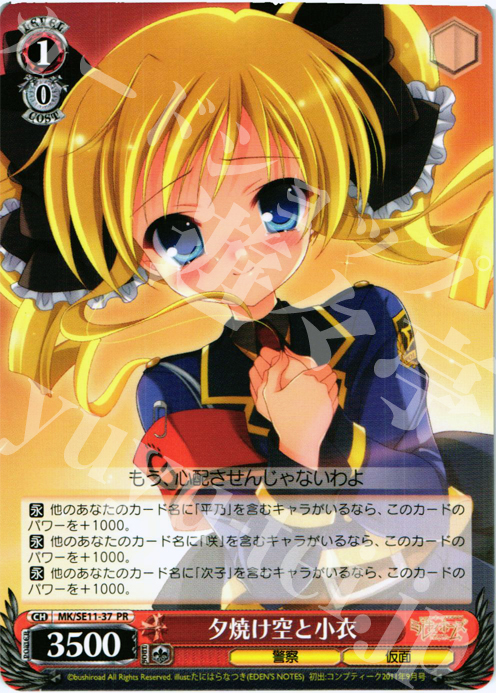 PR 夕焼け空と小衣 | 販売 | 探偵オペラ ミルキィホームズ G4の反撃 Extra | ヴァイスシュヴァルツ