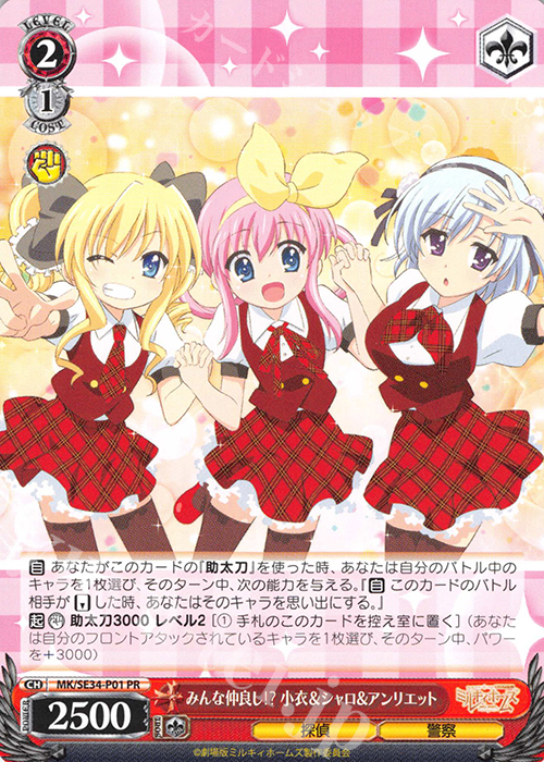 PR みんな仲良し!? 小衣＆シャロ＆アンリエット | 買取 | ブシロード スリーブコレクションエクストラ 探偵オペラ ミルキィホームズ | ヴァイスシュヴァルツ