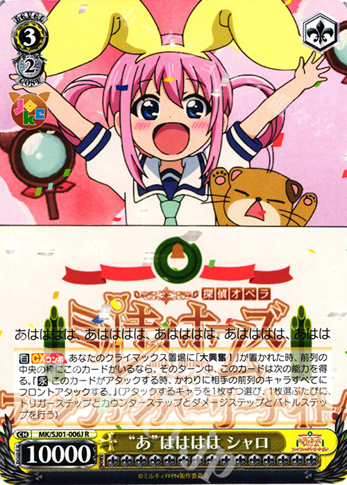 R “あ”はははは シャロ | 買取 | ミルキィホームズファンファンパーリーパック♪ Extra | ヴァイスシュヴァルツ