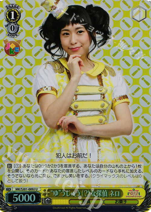 S-U “ゆ”うしゅう(?)な探偵 ネロ(ホロ) | 販売 | ミルキィホームズファンファンパーリーパック♪ Extra | ヴァイスシュヴァルツ