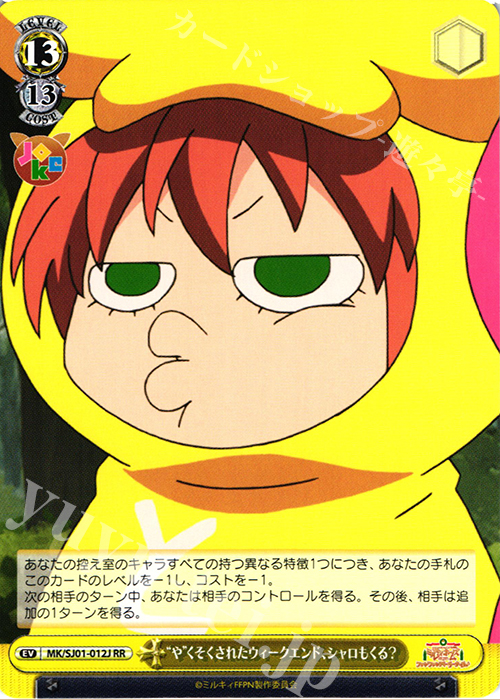 RR “や”くそくされたウィークエンド、シャロもくる? | 買取 | ミルキィホームズファンファンパーリーパック♪ Extra | ヴァイスシュヴァルツ