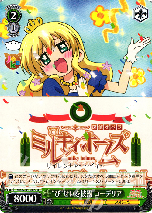 R “び”せいを披露 コーデリア | 買取 | ミルキィホームズファンファンパーリーパック♪ Extra | ヴァイスシュヴァルツ