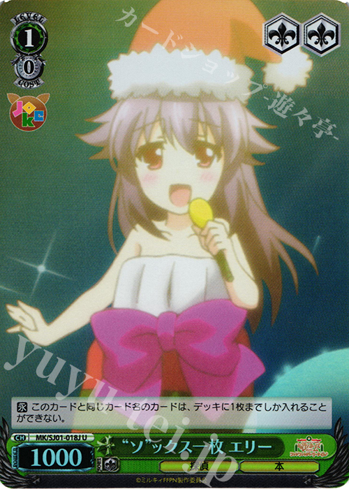 S-U “ソ”ックス一枚 エリー(ホロ) | 買取 | ミルキィホームズファンファンパーリーパック♪ Extra | ヴァイスシュヴァルツ