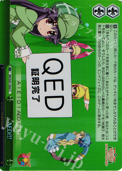 S-CC AED!!(ホロ) | 買取 | ミルキィホームズファンファンパーリーパック♪ Extra | ヴァイスシュヴァルツ