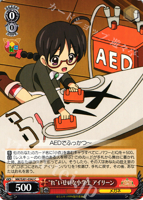 C “れ”いせいな小学生 アイリーン | 販売 | ミルキィホームズファンファンパーリーパック♪ Extra | ヴァイスシュヴァルツ