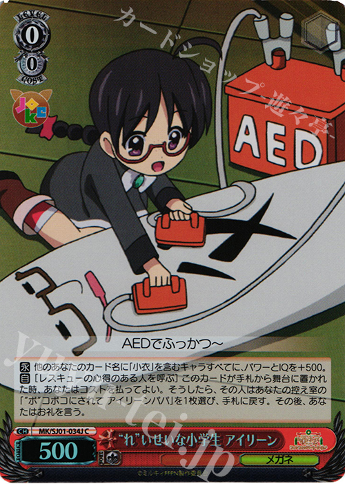 S-C “れ”いせいな小学生 アイリーン(ホロ) | 買取 | ミルキィホームズファンファンパーリーパック♪ Extra | ヴァイスシュヴァルツ