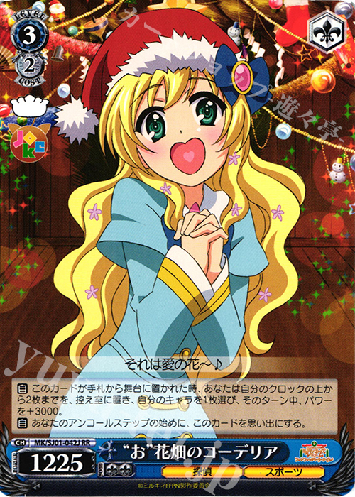 RR “お”花畑のコーデリア | 買取 | ミルキィホームズファンファンパーリーパック♪ Extra | ヴァイスシュヴァルツ