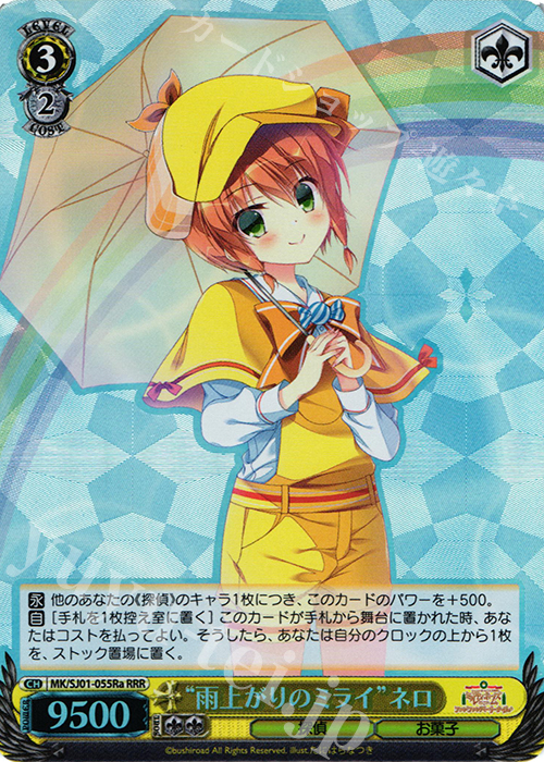 RRR “雨上がりのミライ”ネロ | 買取 | ミルキィホームズファンファンパーリーパック♪ Extra | ヴァイスシュヴァルツ