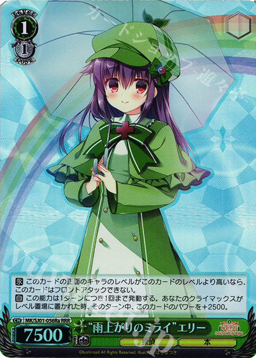 RRR “雨上がりのミライ”エリー | 販売 | ミルキィホームズファンファンパーリーパック♪ Extra | ヴァイスシュヴァルツ
