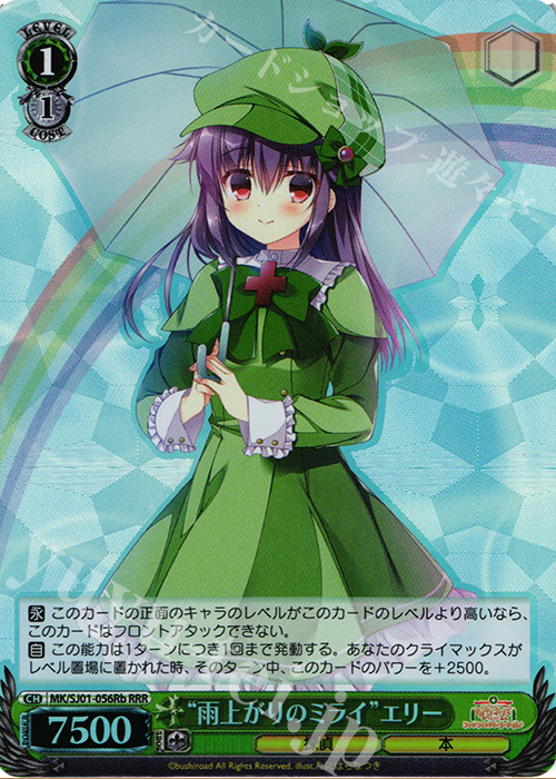 RRR “雨上がりのミライ”エリー | 買取 | ミルキィホームズファンファンパーリーパック♪ Extra | ヴァイスシュヴァルツ