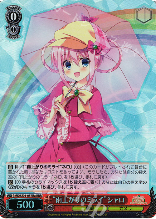 RRR “雨上がりのミライ”シャロ | 買取 | ミルキィホームズファンファンパーリーパック♪ Extra | ヴァイスシュヴァルツ