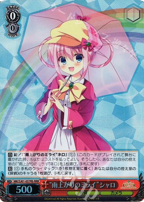 RRR “雨上がりのミライ”シャロ | 買取 | ミルキィホームズファンファンパーリーパック♪ Extra | ヴァイスシュヴァルツ