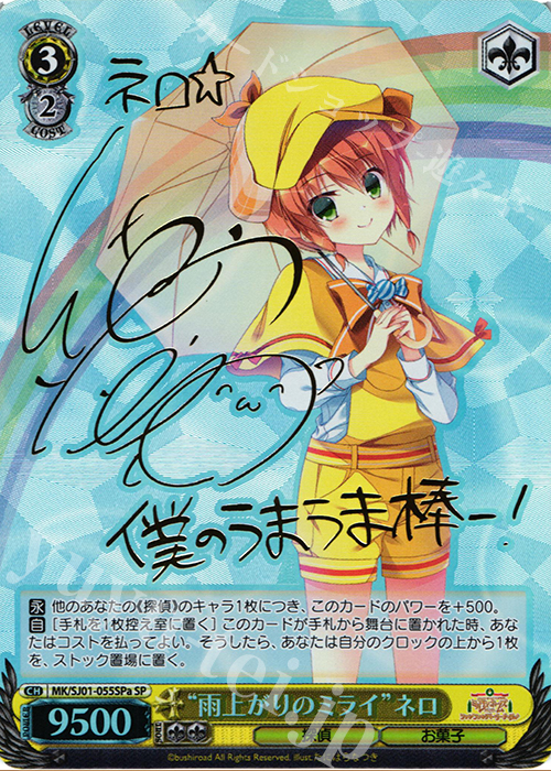 SP “雨上がりのミライ”ネロ(サイン入り) | 買取 | ミルキィホームズファンファンパーリーパック♪ Extra | ヴァイスシュヴァルツ