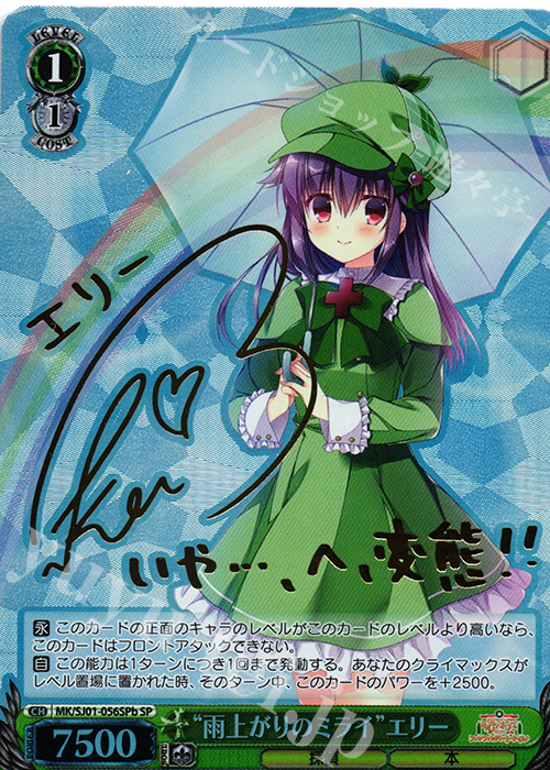 SP “雨上がりのミライ”エリー(サイン入り) | 販売 | ミルキィホームズファンファンパーリーパック♪ Extra | ヴァイスシュヴァルツ