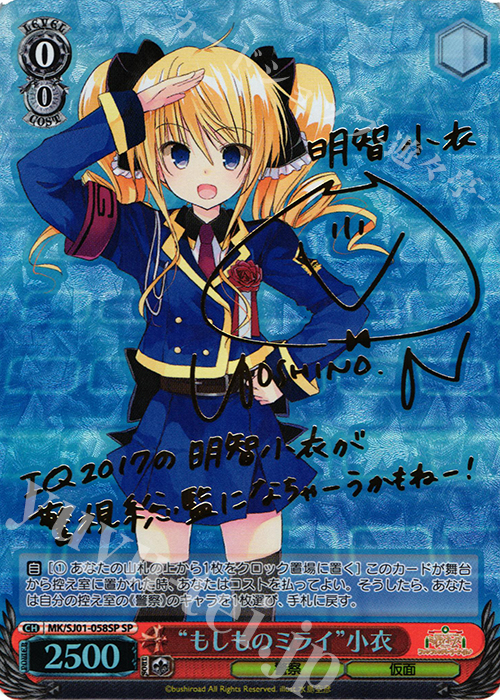 SP “もしものミライ”小衣(サイン入り) | 買取 | ミルキィホームズファンファンパーリーパック♪ Extra | ヴァイスシュヴァルツ