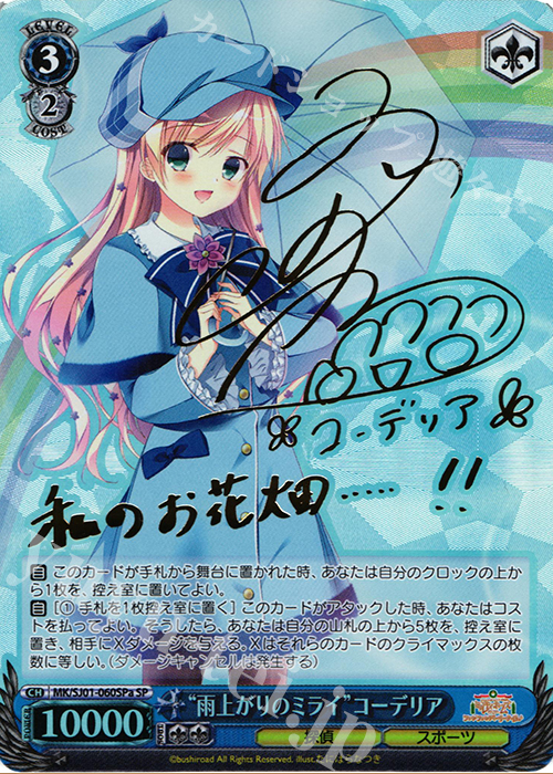 SP “雨上がりのミライ”コーデリア(サイン入り) | 買取 | ミルキィホームズファンファンパーリーパック♪ Extra | ヴァイスシュヴァルツ