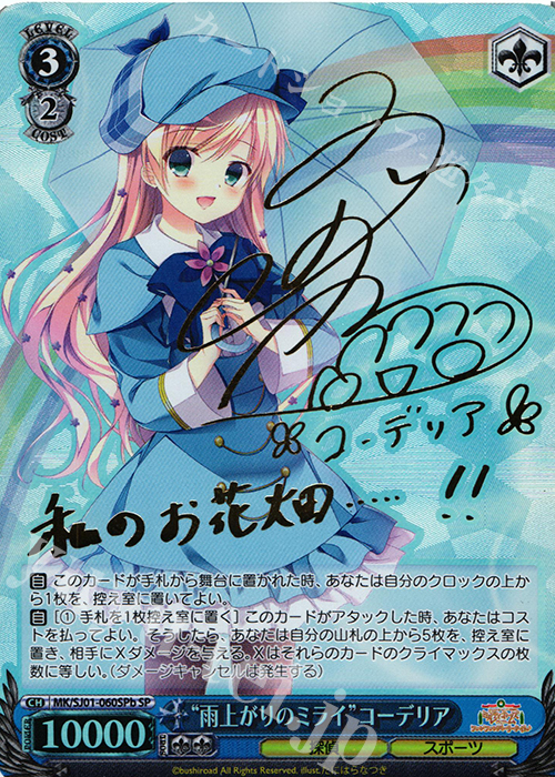 SP “雨上がりのミライ”コーデリア(サイン入り) | 買取 | ミルキィホームズファンファンパーリーパック♪ Extra | ヴァイスシュヴァルツ