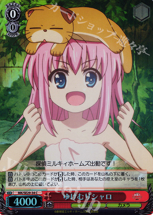 S-C ゆけむりシャロ(ホロ) | 販売 | 劇場版 探偵オペラ ミルキィホームズ 〜逆襲のミルキィホームズ〜 Extra | ヴァイスシュヴァルツ
