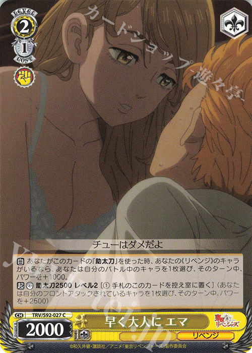 C 早く大人に エマ | 販売 | 東京リベンジャーズ | ヴァイスシュヴァルツ
