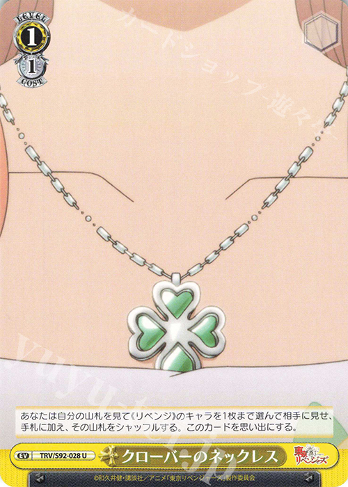 U クローバーのネックレス | 販売 | 東京リベンジャーズ | ヴァイスシュヴァルツ