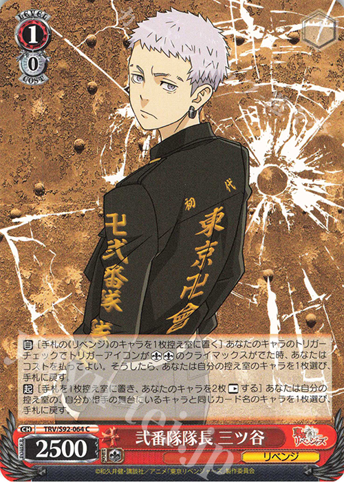 C 弐番隊隊長 三ツ谷 | 販売 | 東京リベンジャーズ | ヴァイスシュヴァルツ