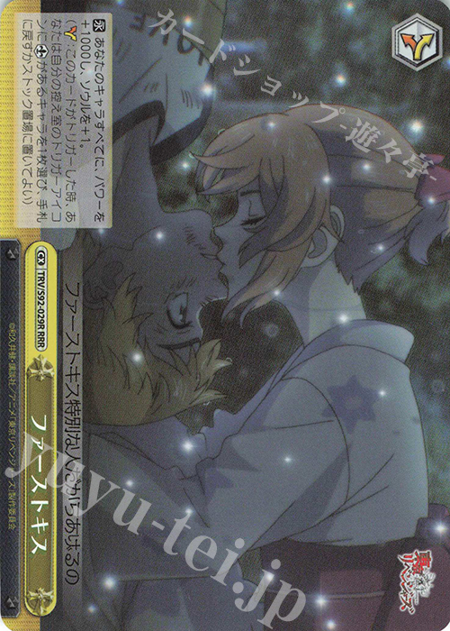 RRR ファーストキス | 販売 | 東京リベンジャーズ | ヴァイスシュヴァルツ