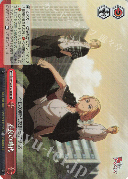 RRR 不良の時代 | 販売 | 東京リベンジャーズ | ヴァイスシュヴァルツ