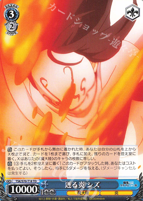 TD 迸る炎 シズ | 販売 | 転生したらスライムだった件 | ヴァイスシュヴァルツ