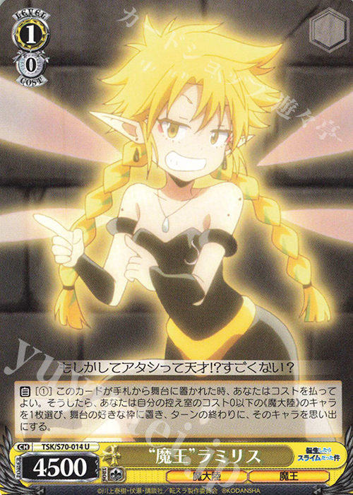 U “魔王” ラミリス | 販売 | 転生したらスライムだった件 | ヴァイスシュヴァルツ