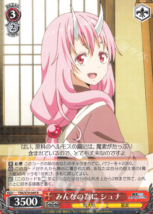 R みんなの為に シュナ | 販売 | 転生したらスライムだった件 | ヴァイスシュヴァルツ