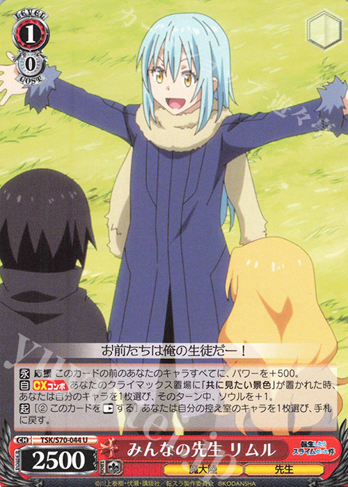 U みんなの先生 リムル | 販売 | 転生したらスライムだった件 | ヴァイスシュヴァルツ