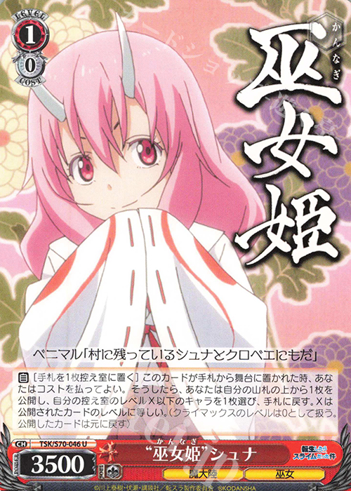 U “巫女姫” シュナ | 販売 | 転生したらスライムだった件 | ヴァイスシュヴァルツ