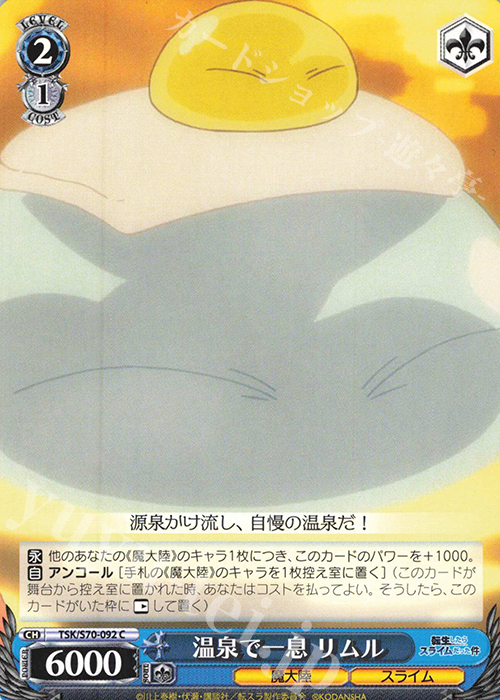 C 温泉で一息 リムル | 販売 | 転生したらスライムだった件 | ヴァイスシュヴァルツ
