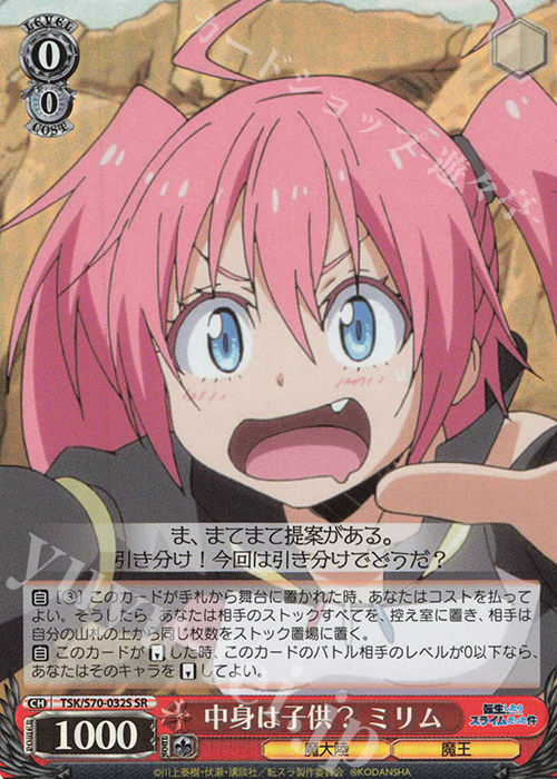 SR 中身は子供? ミリム | 販売 | 転生したらスライムだった件 | ヴァイスシュヴァルツ