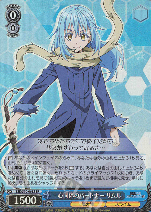 SR 一心同体のパートナー リムル | 販売 | 転生したらスライムだった件 | ヴァイスシュヴァルツ