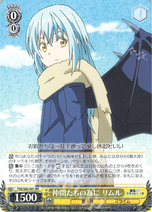 RR 仲間たちの為に リムル | 販売 | 転生したらスライムだった件 Vol.2 | ヴァイスシュヴァルツ