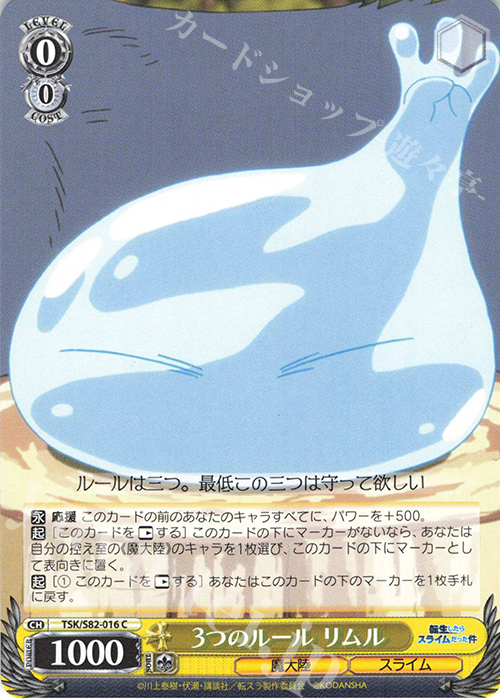 C 3つのルール リムル | 販売 | 転生したらスライムだった件 Vol.2 | ヴァイスシュヴァルツ