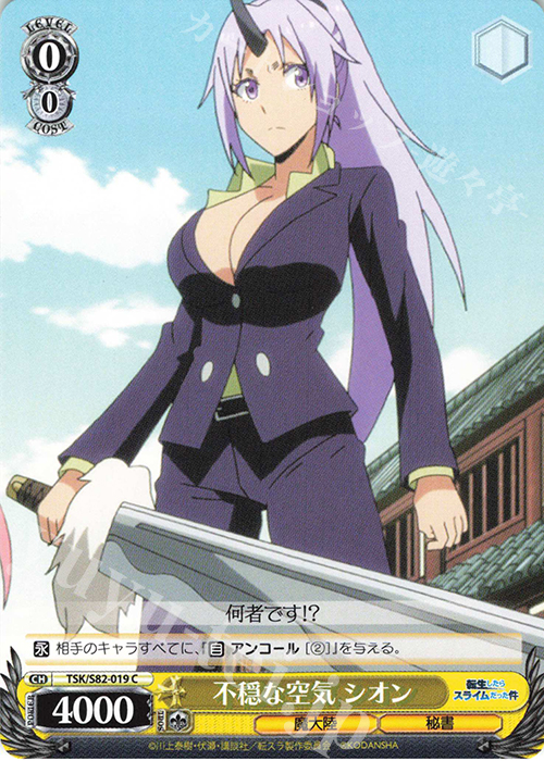 C 不穏な空気 シオン | 販売 | 転生したらスライムだった件 Vol.2 | ヴァイスシュヴァルツ