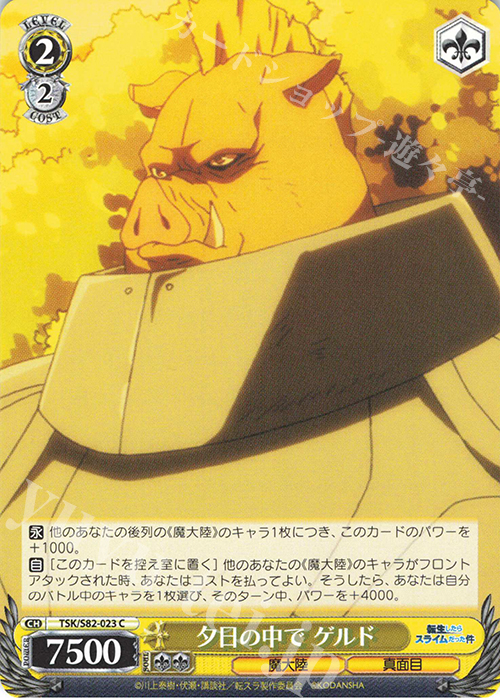 C 夕日の中で ゲルド | 販売 | 転生したらスライムだった件 Vol.2 | ヴァイスシュヴァルツ