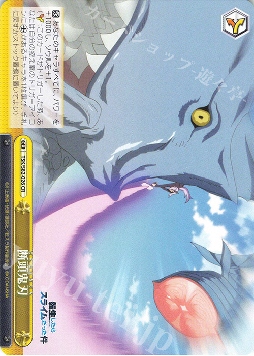 CR 断頭鬼刃 | 販売 | 転生したらスライムだった件 Vol.2 | ヴァイスシュヴァルツ