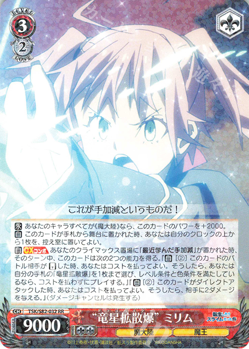 RR “竜星拡散爆” ミリム | 販売 | 転生したらスライムだった件 Vol.2 | ヴァイスシュヴァルツ