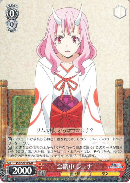 R 会議中 シュナ | 販売 | 転生したらスライムだった件 Vol.2 | ヴァイスシュヴァルツ