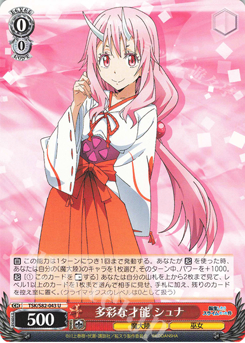 U 多彩な才能 シュナ | 販売 | 転生したらスライムだった件 Vol.2 | ヴァイスシュヴァルツ