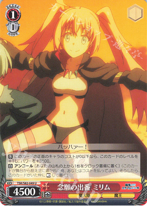 U 念願の出番 ミリム | 販売 | 転生したらスライムだった件 Vol.2 | ヴァイスシュヴァルツ