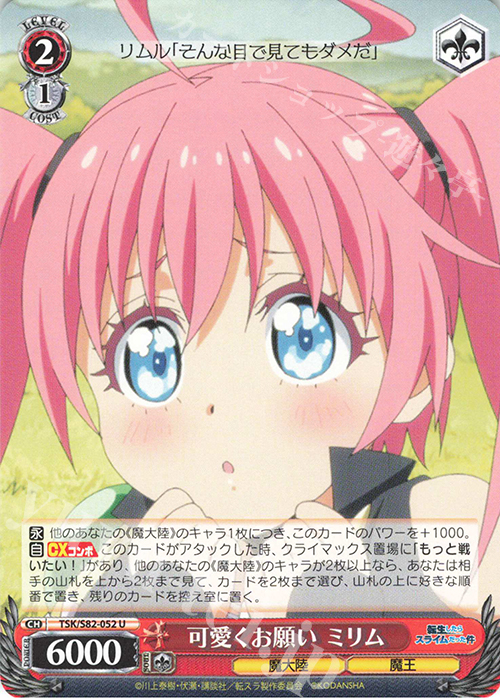 U 可愛くお願い ミリム | 販売 | 転生したらスライムだった件 Vol.2 | ヴァイスシュヴァルツ