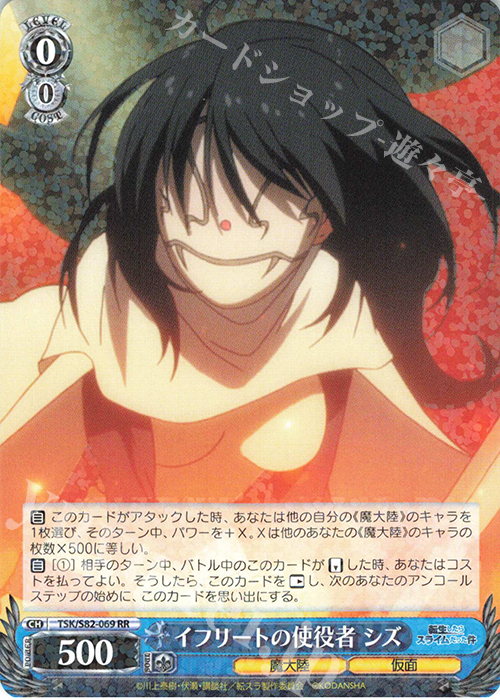 RR イフリートの使役者 シズ | 販売 | 転生したらスライムだった件 Vol.2 | ヴァイスシュヴァルツ