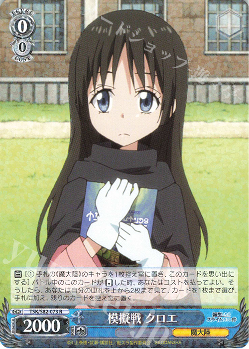 R 模擬戦 クロエ | 販売 | 転生したらスライムだった件 Vol.2 | ヴァイスシュヴァルツ