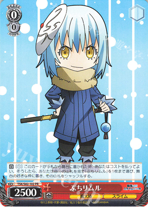 PR ぷちリムル | 販売 | 転生したらスライムだった件 Vol.2 | ヴァイスシュヴァルツ