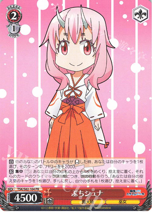 PR ぷちシュナ | 販売 | 転生したらスライムだった件 Vol.2 | ヴァイスシュヴァルツ