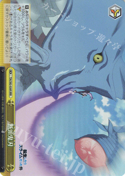 RRR 断頭鬼刃 | 販売 | 転生したらスライムだった件 Vol.2 | ヴァイスシュヴァルツ